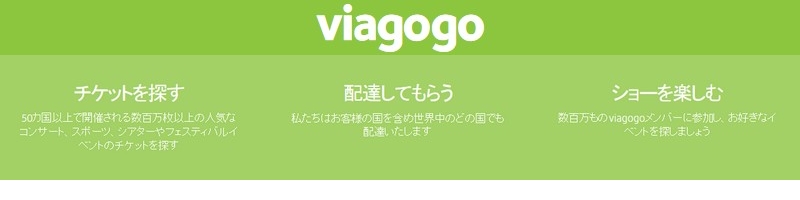 ���{�Ɛ��E�̗l�X�ȃC�x���g�`�P�b�g��̔��@viagogo ���T�C�g